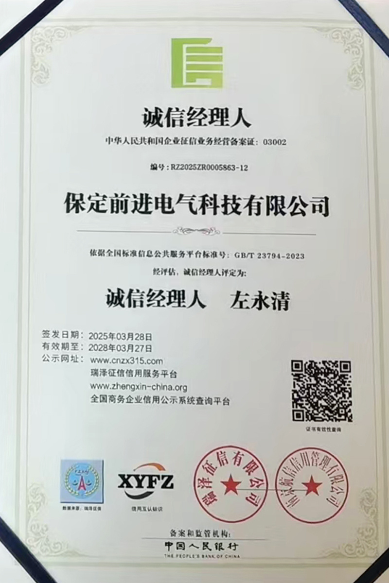 诚信经理人