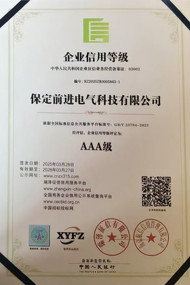 企业信用等级AAA级