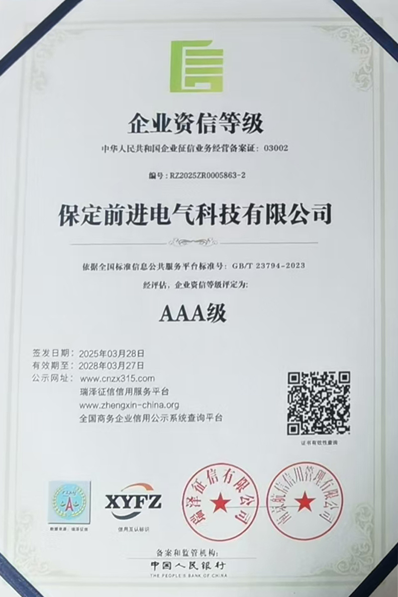 企业资信等级AAA级