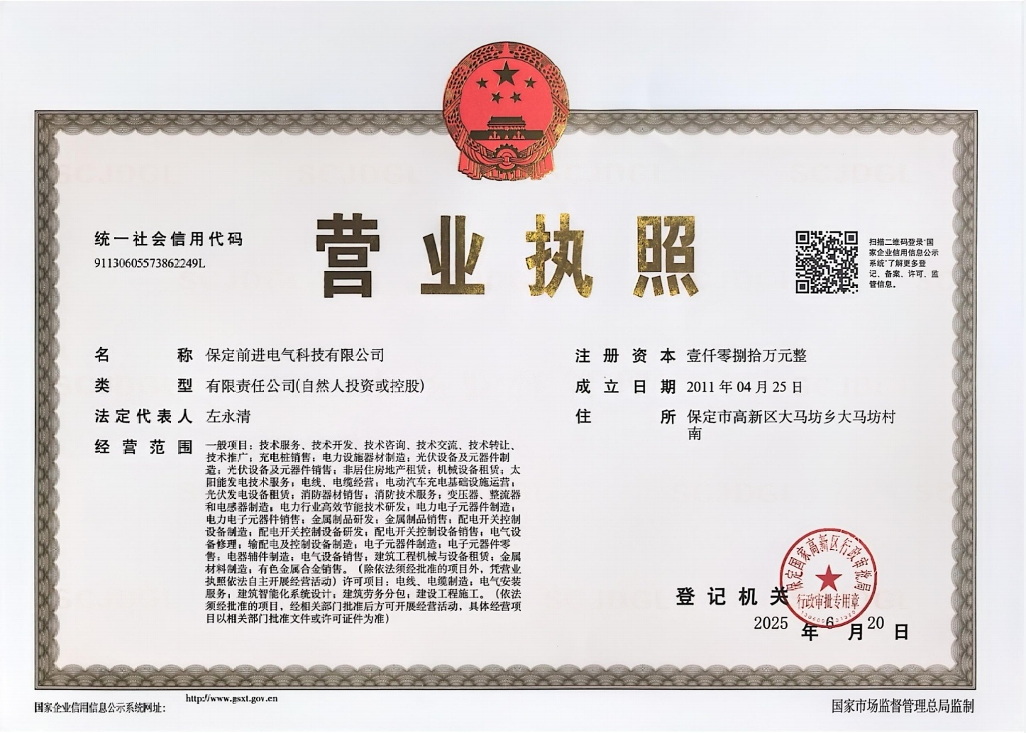 营业执照 营业执照