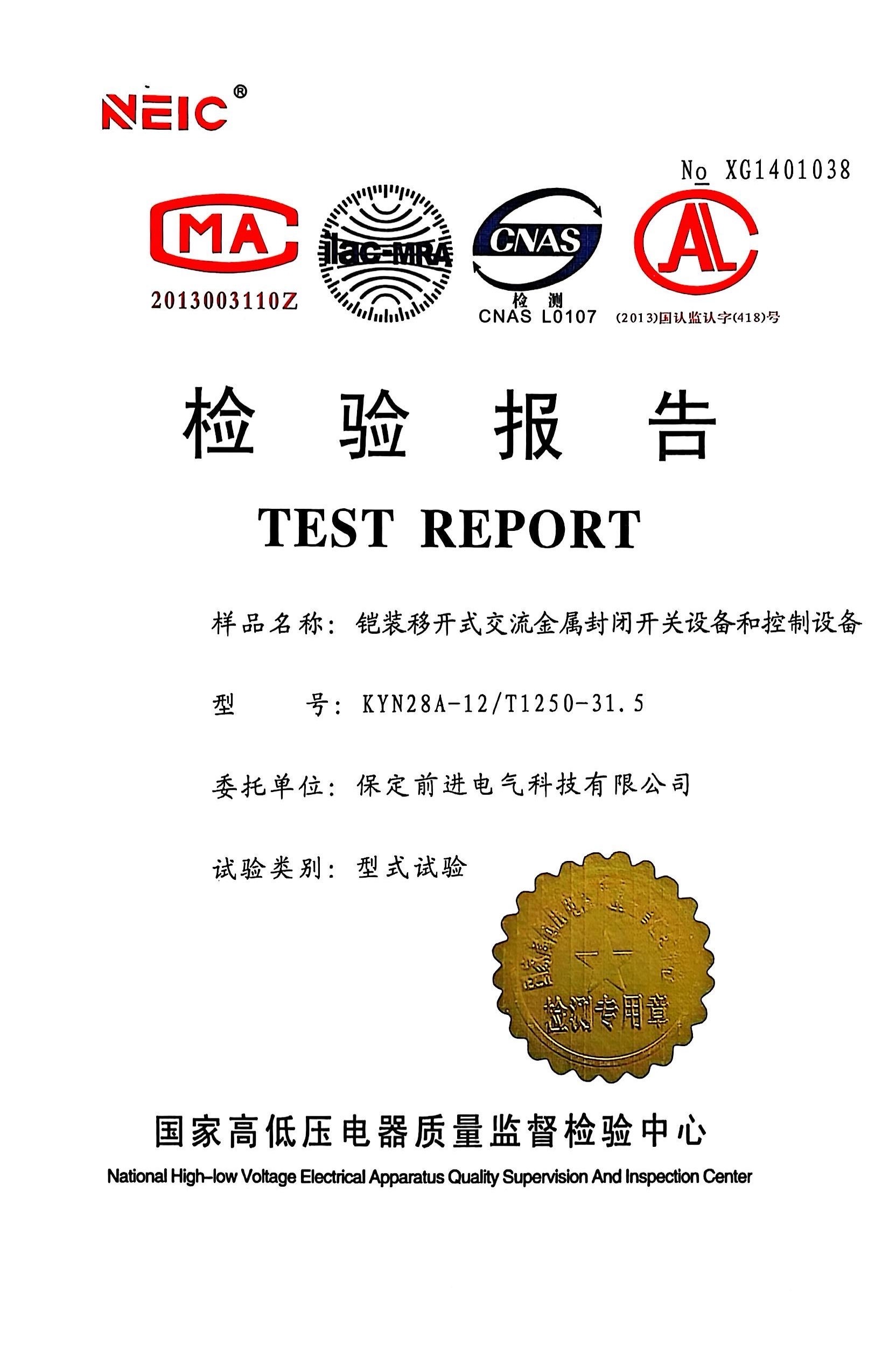 铠装移开式交流金属封闭开关设备和控制设备 铠装移开式交流金属封闭开关设备和控制设备