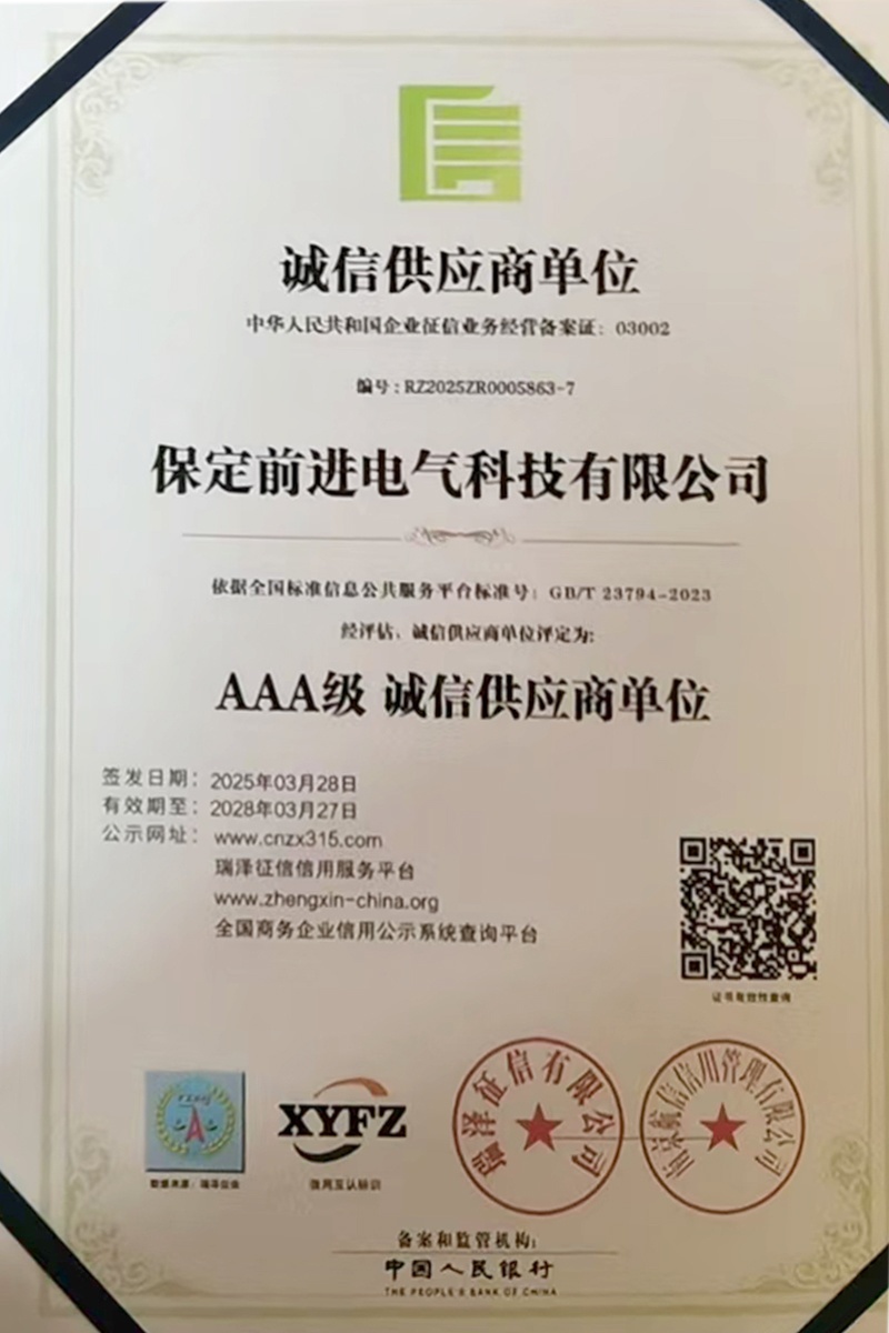 诚信供应商单位