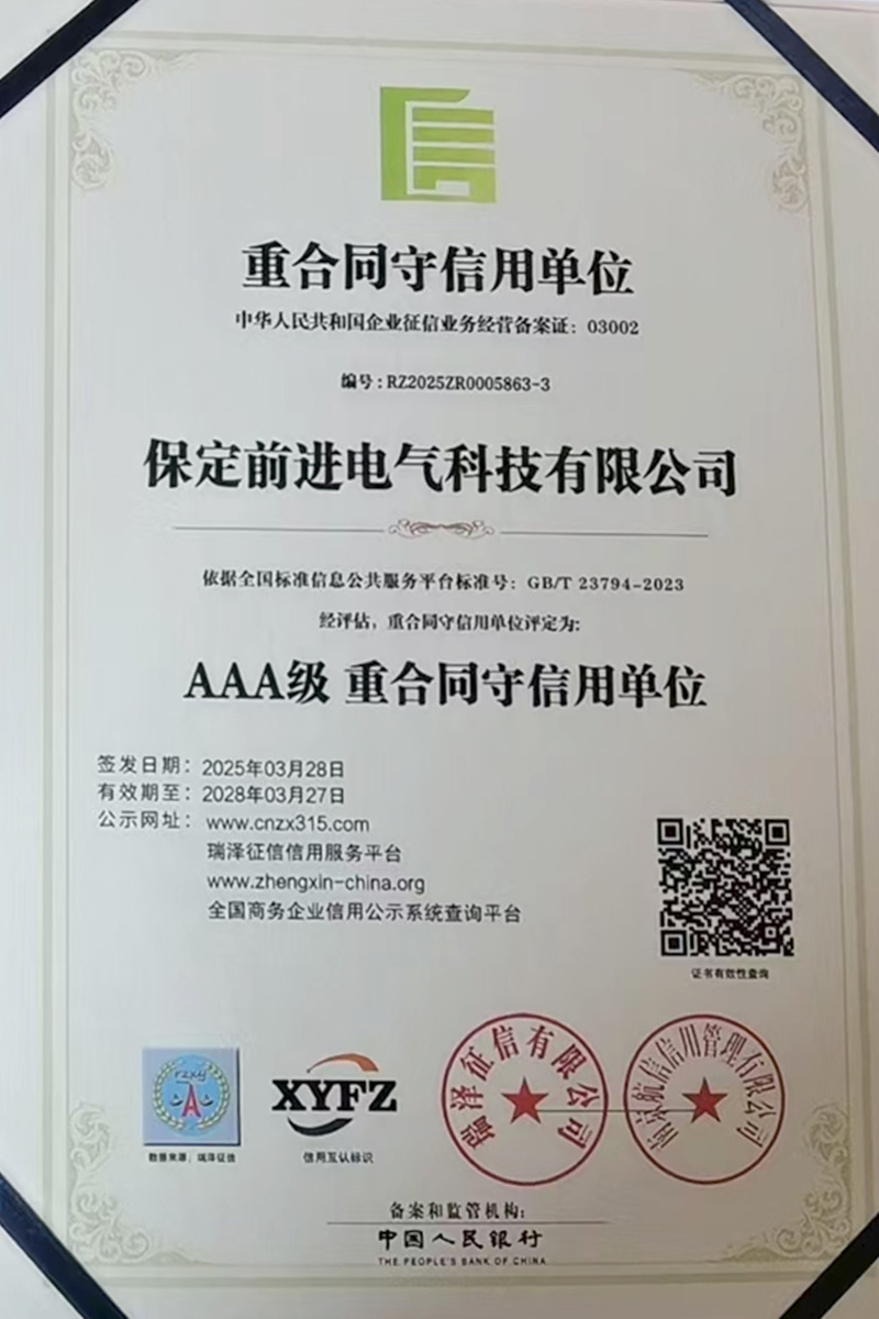 重合同守信用单位