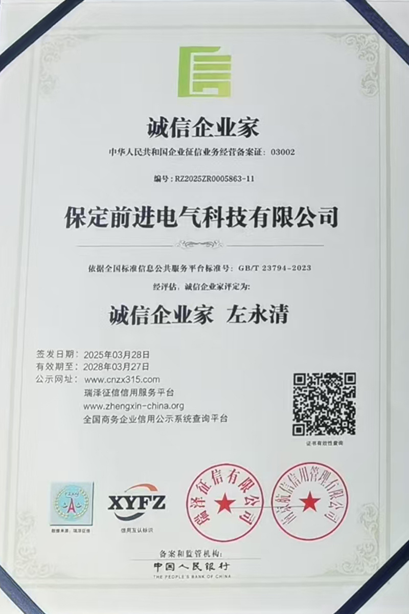 诚信企业家