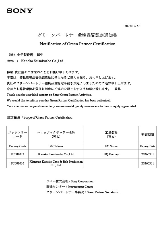 索尼绿色合作伙伴 GP证书