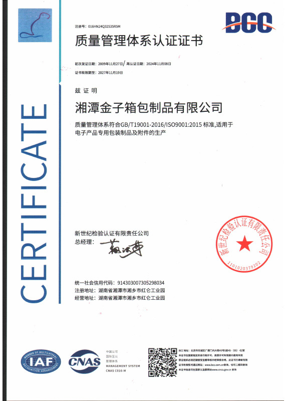 质量管理体系ISO9001