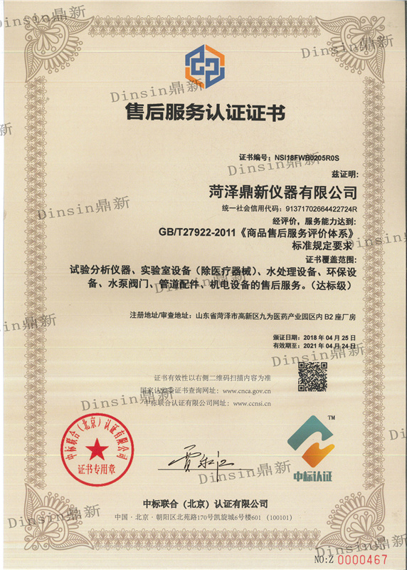 鼎新—追求完善，服务尽善尽美