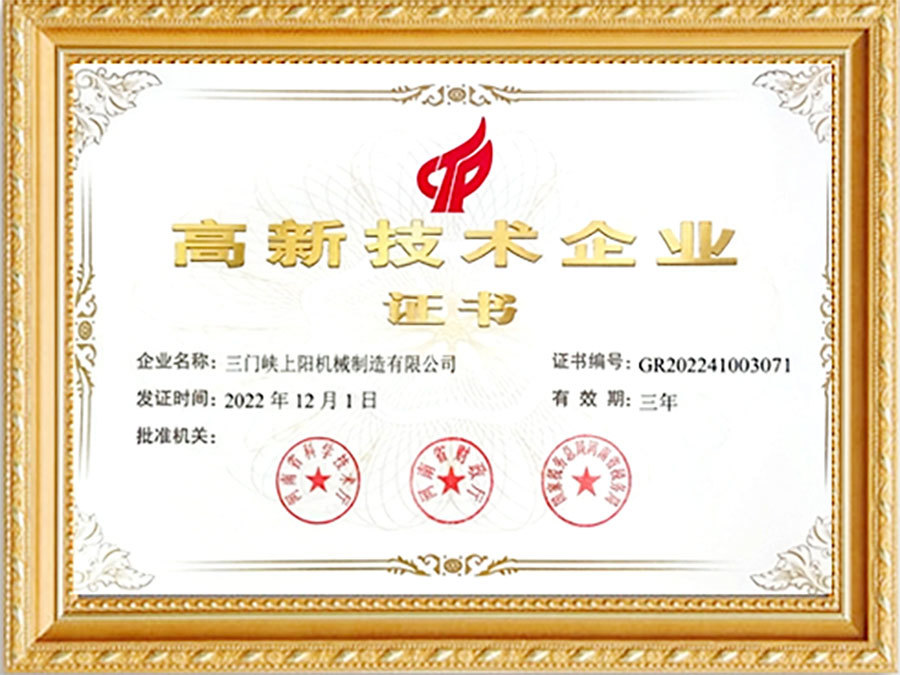 高新技术企业