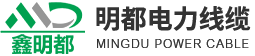 明都電力線纜