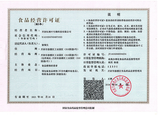 Food business license