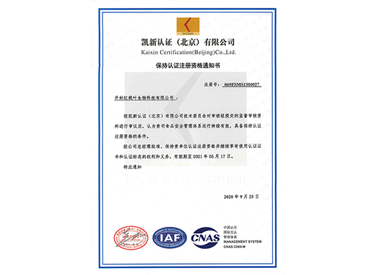 Notification of maintaining certification registration qualification Notification of maintaining certification registration qualification