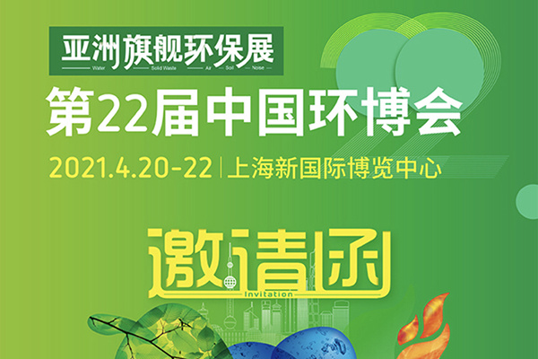 天雅与您相约2021上海环博会