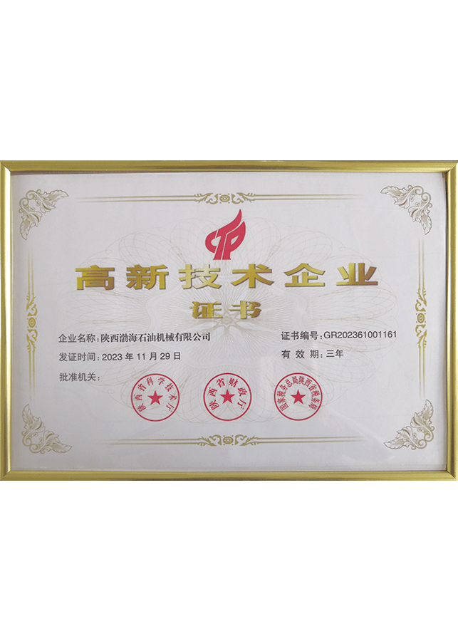 高新技术企业