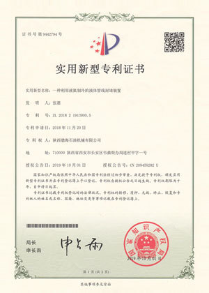 管线封堵装置