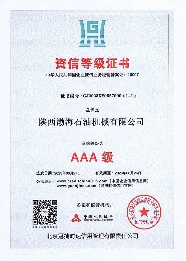 资信AAA证书