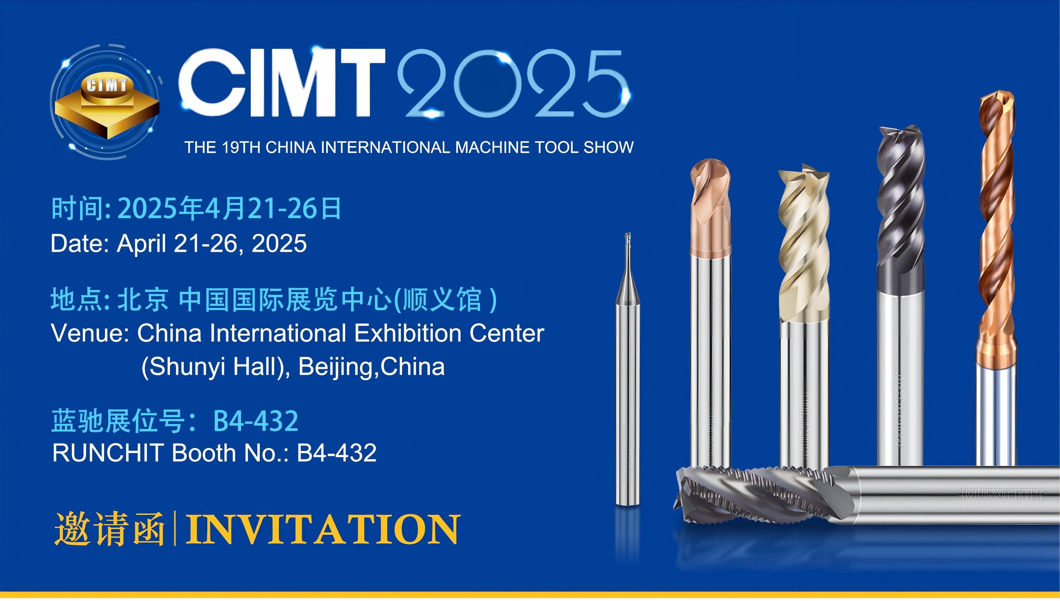 CIMT 2025-第十九届中国国际机床展览会