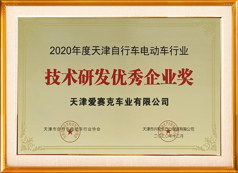 2020 - Outstanding Enterprise Award for Technological Research and Development 2020 - Outstanding Enterprise Award for Technological Research and Development