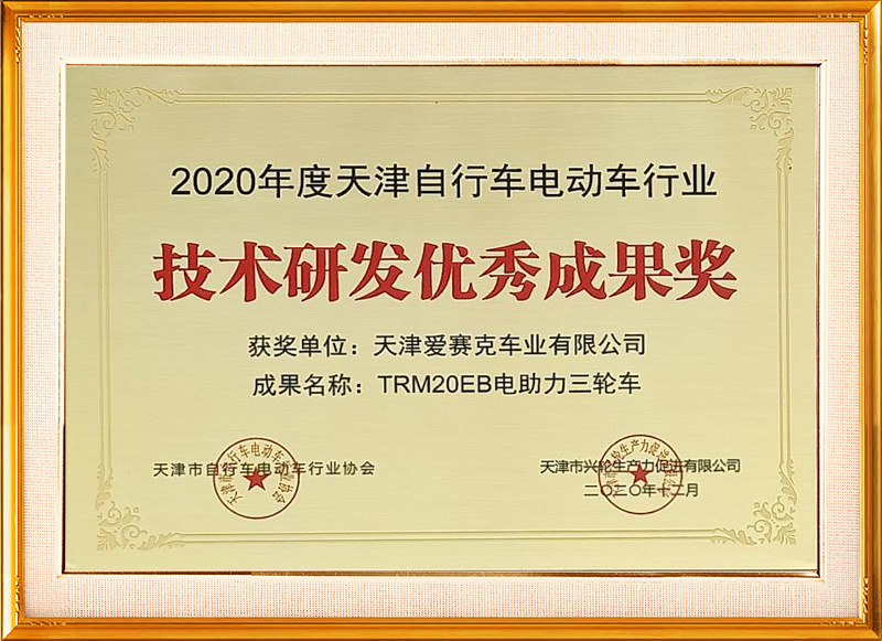2020 - Outstanding Achievement Award in Technological Research and Development 2020 - Outstanding Achievement Award in Technological Research and Development