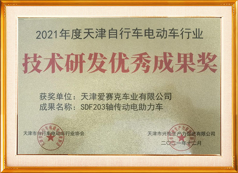 2021 - Outstanding Achievement Award in Technological Research and Development 2021 - Outstanding Achievement Award in Technological Research and Development