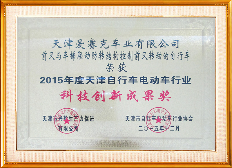 2015 - Industry Science and Technology Innovation Award Medal 2015 - Industry Science and Technology Innovation Award Medal