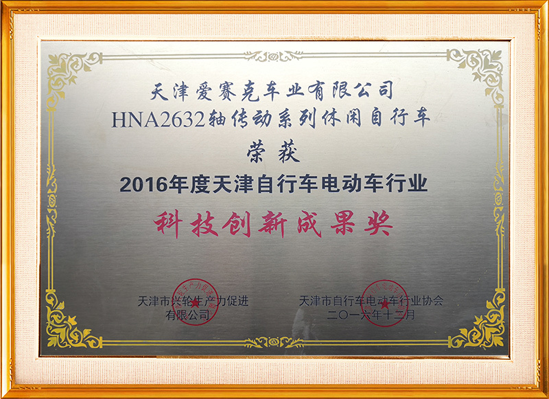 2016 - Enterprise Science and Technology Innovation Award Medal 2016 - Enterprise Science and Technology Innovation Award Medal