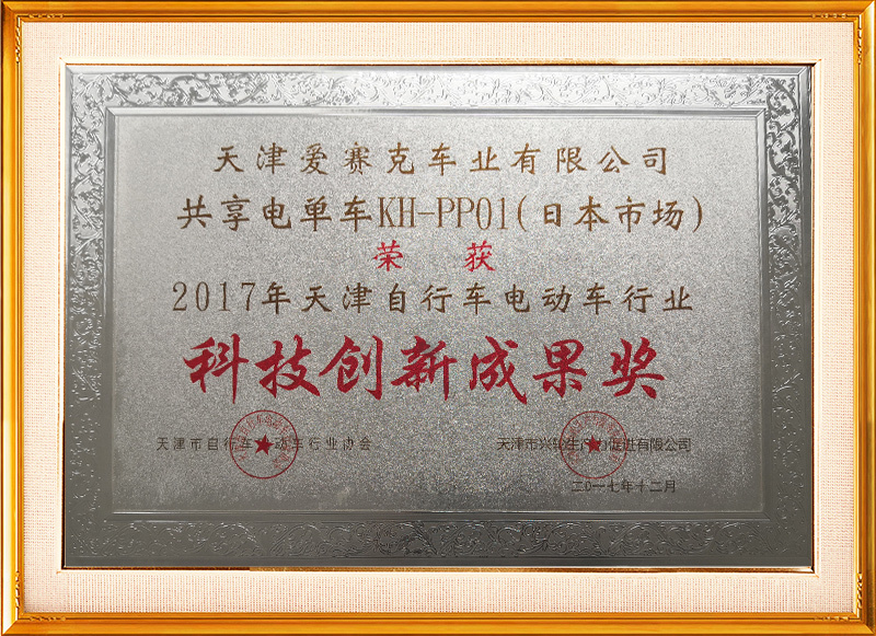 2017 - Enterprise Science and Technology Innovation Award Medal 1 2017 - Enterprise Science and Technology Innovation Award Medal 1