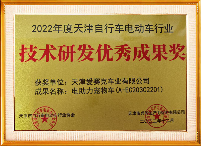2022 - Outstanding Achievement Award for Technological Research and Development 2022 - Outstanding Achievement Award for Technological Research and Development