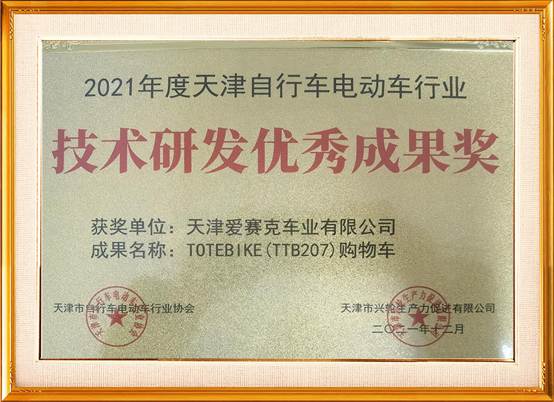 2021 - Outstanding Achievement Award in Technological Research and Development 2021 - Outstanding Achievement Award in Technological Research and Development