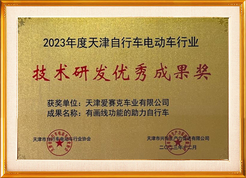 2023 - Outstanding Achievement Award in Technological Research and Development 2023 - Outstanding Achievement Award in Technological Research and Development