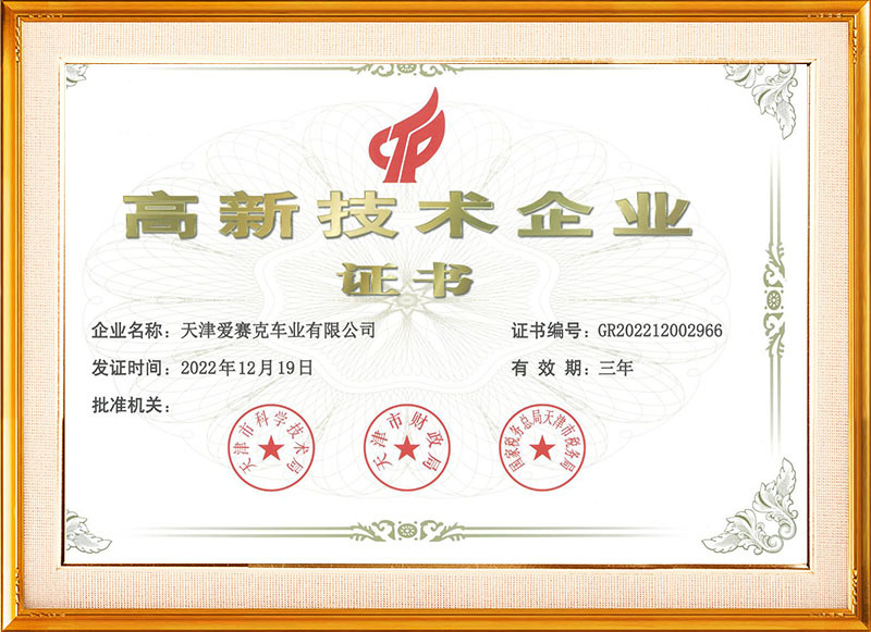 High-tech Enterprise Certificate High-tech Enterprise Certificate