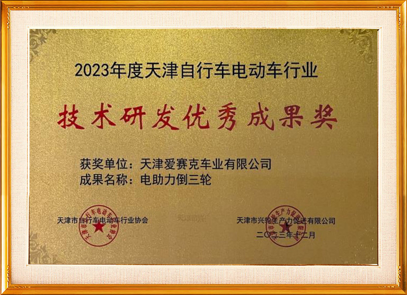 2023 - Outstanding Achievement Award in Technological Research and Development 2023 - Outstanding Achievement Award in Technological Research and Development