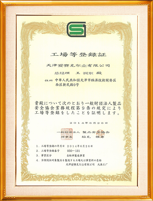 AISC Japan SG certification AISC Japan SG certification