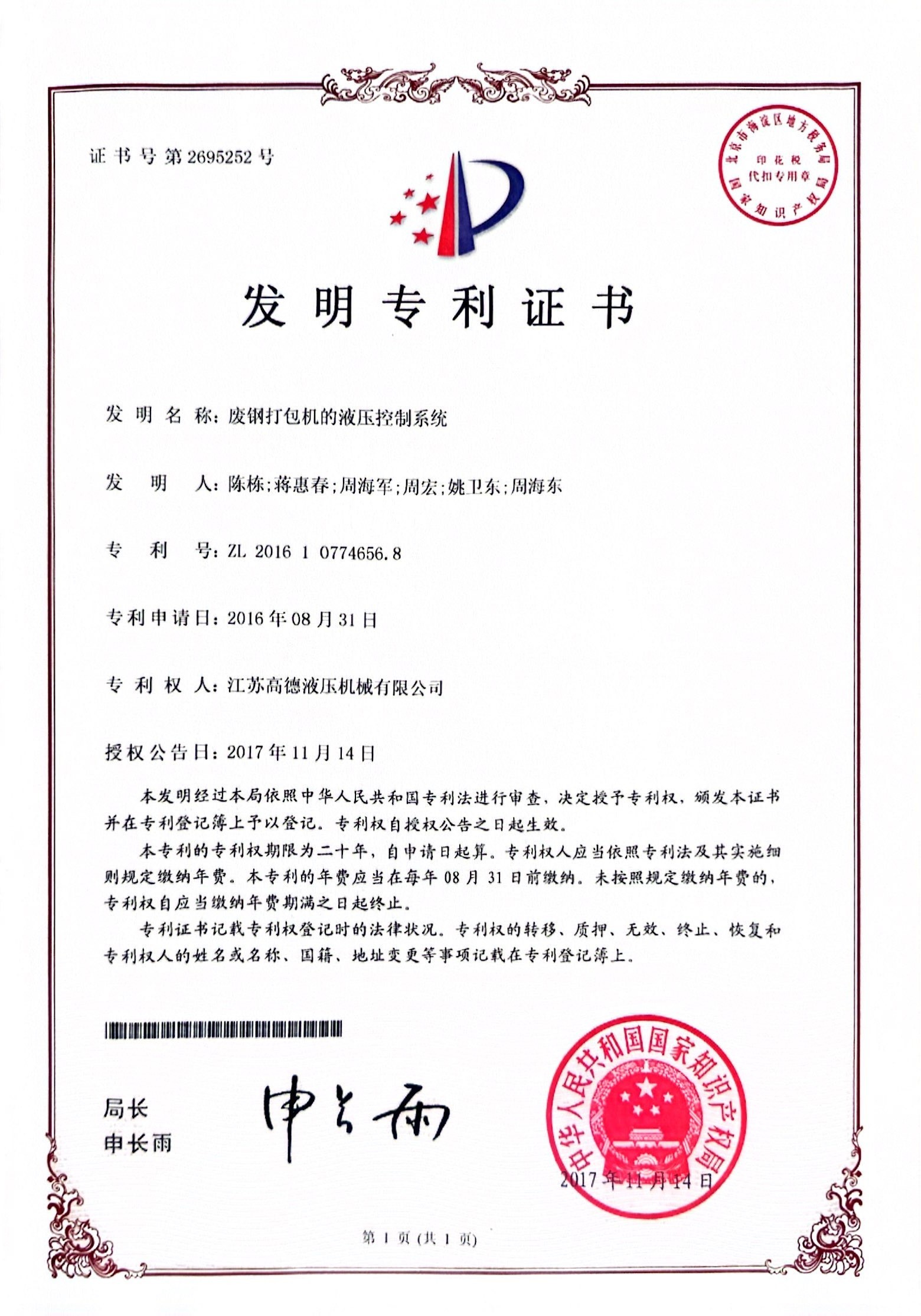 废钢打包机的液压控制系统