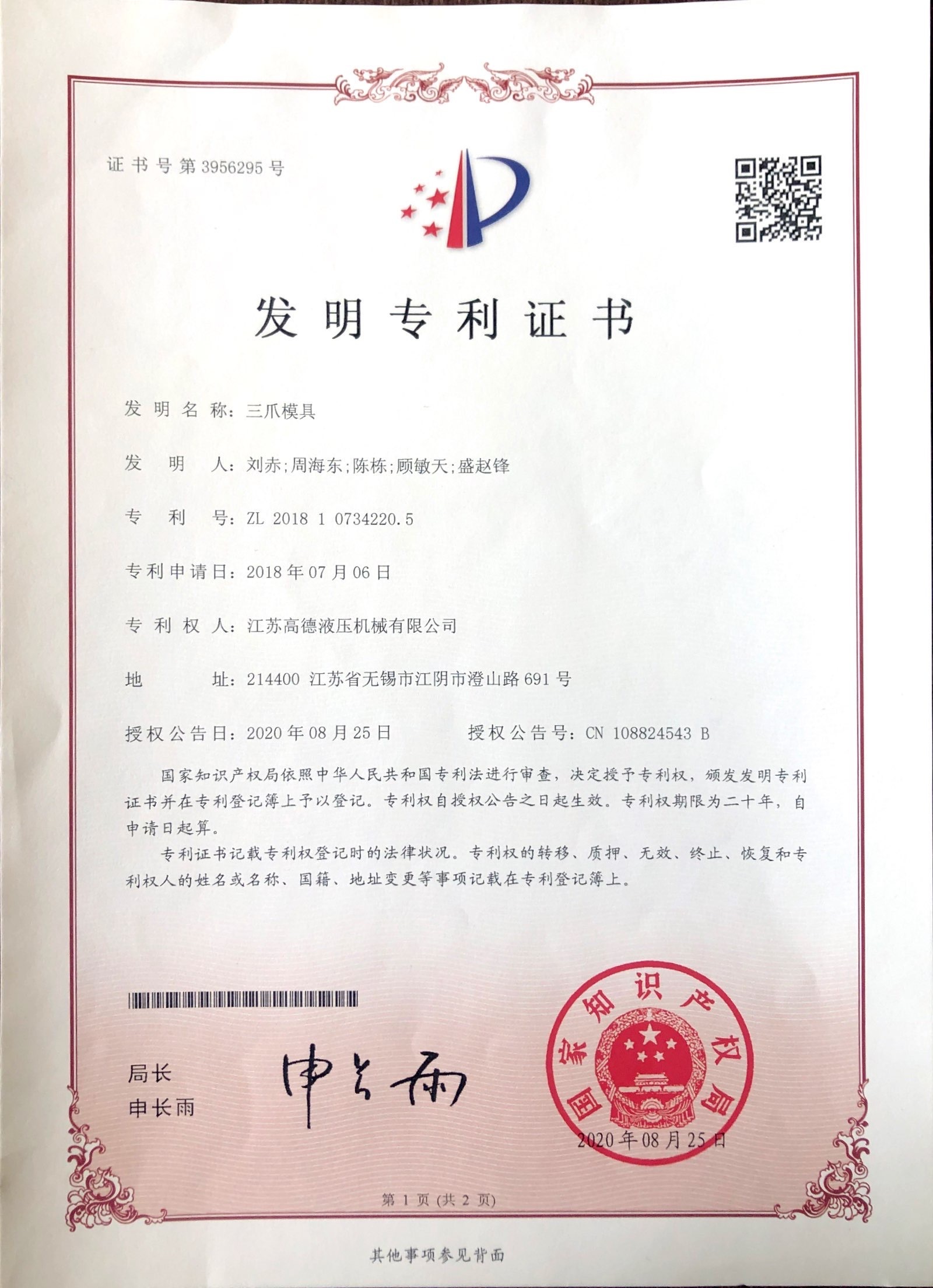 三抓模具