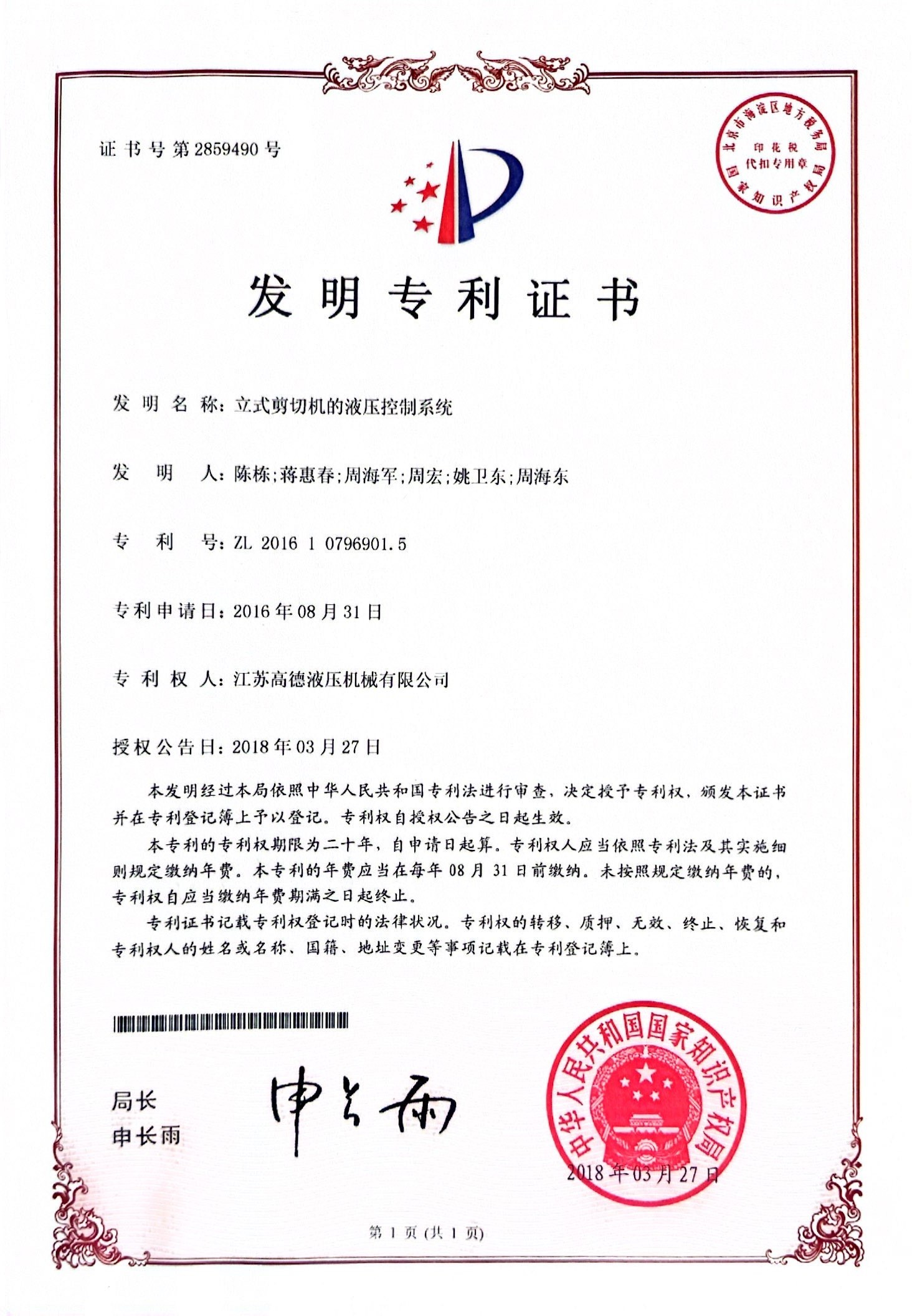 立式剪切机的液压控制系统