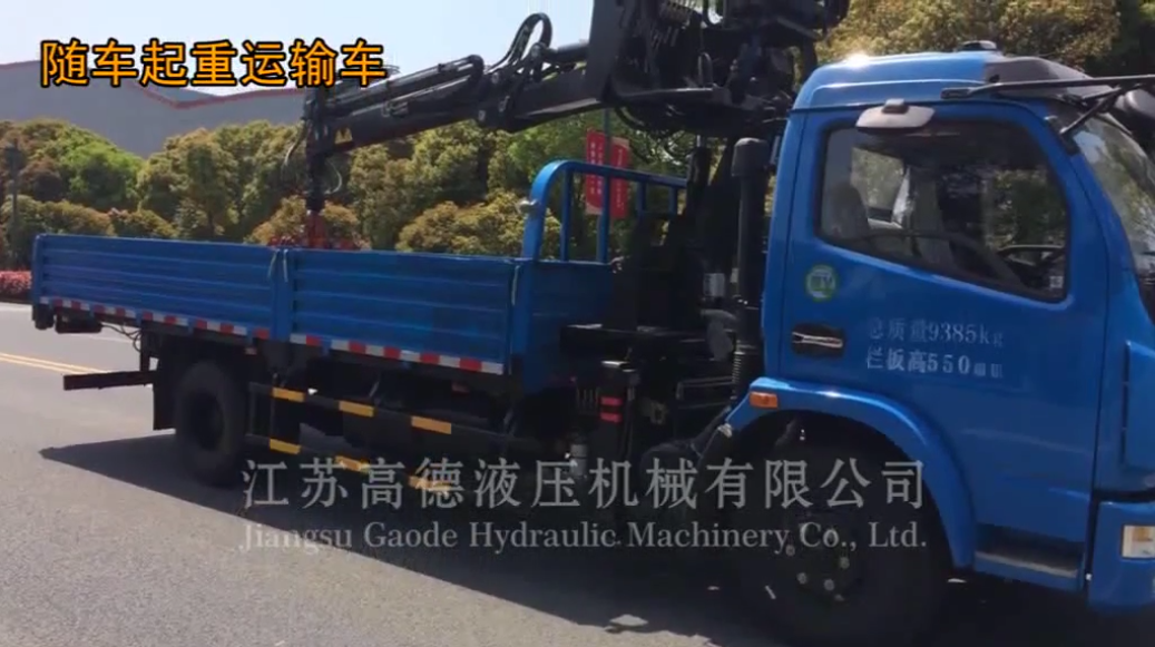随车起重运输车