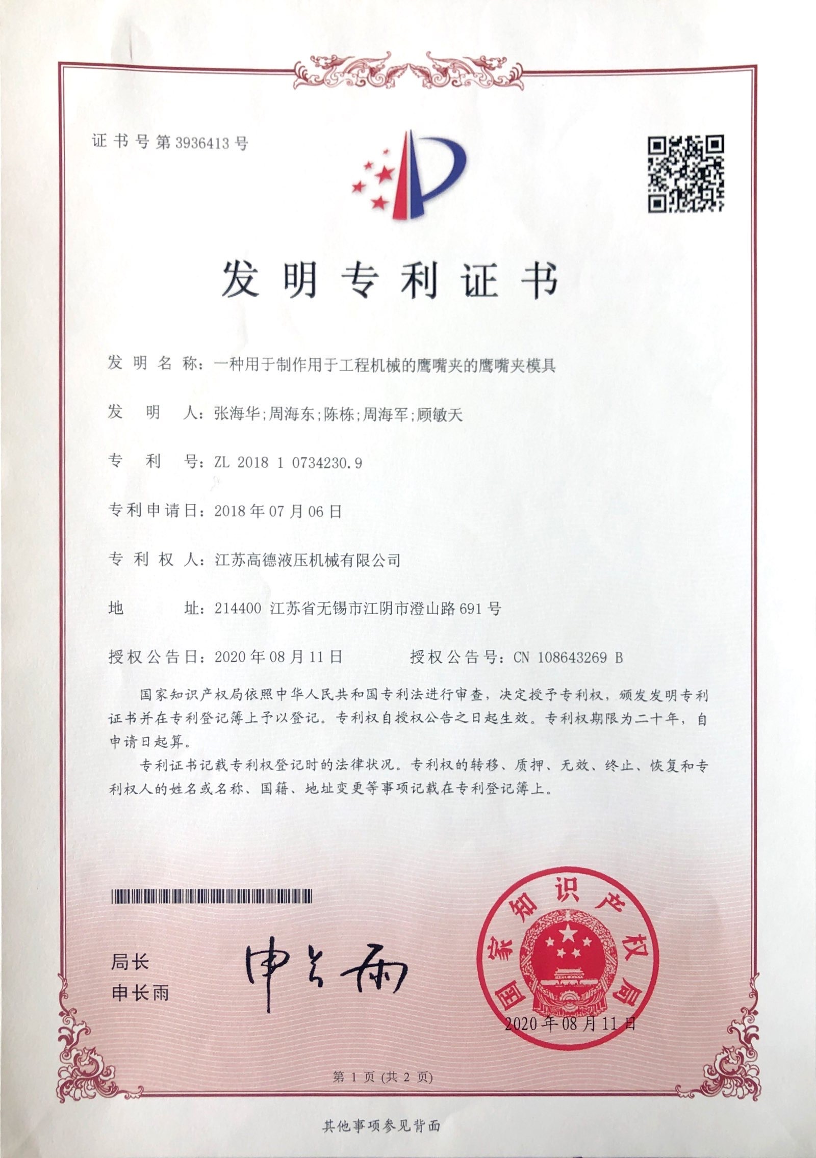 一种用于制作用于工程机械的鹰嘴夹的鹰嘴夹模具