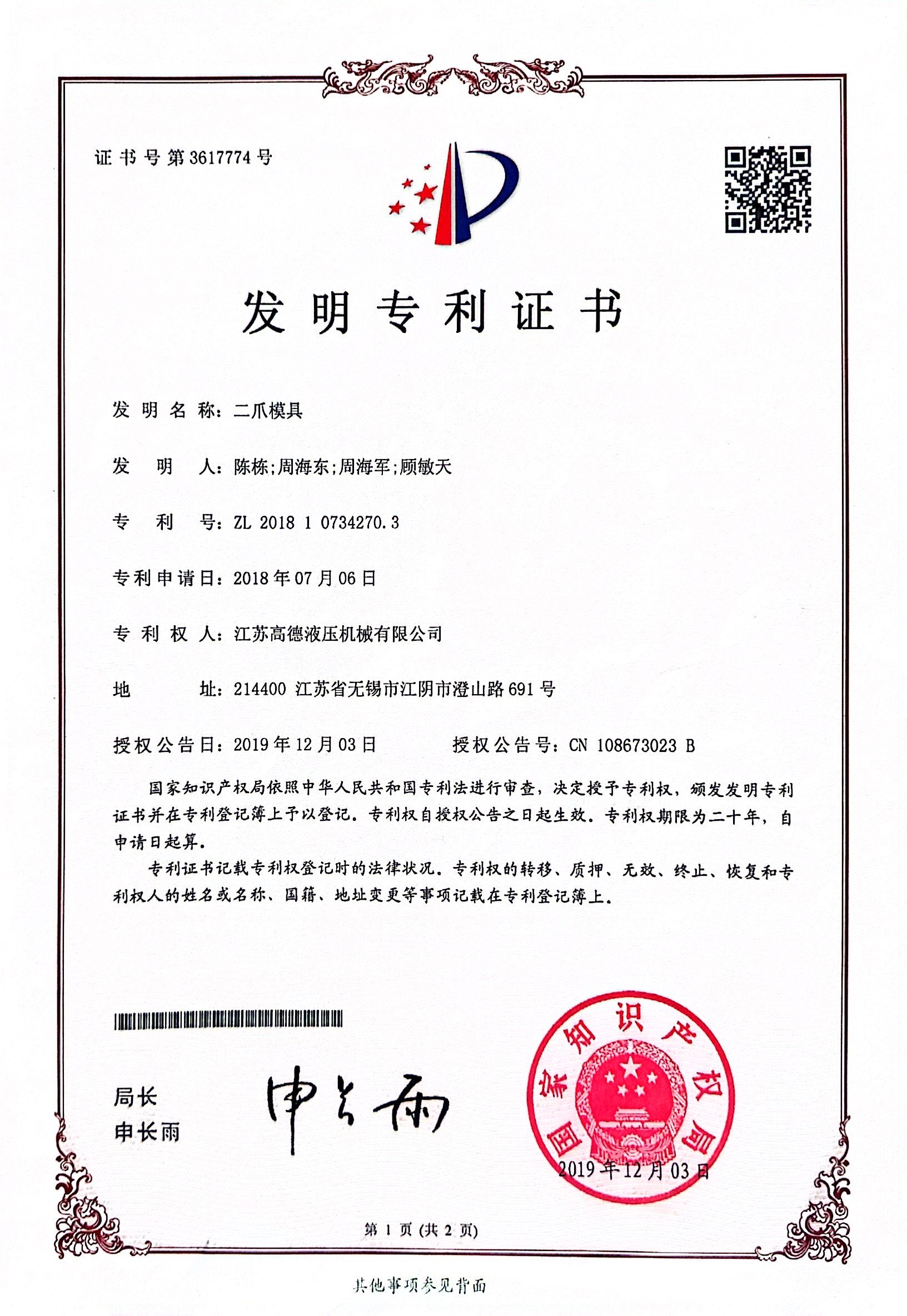 二抓模具