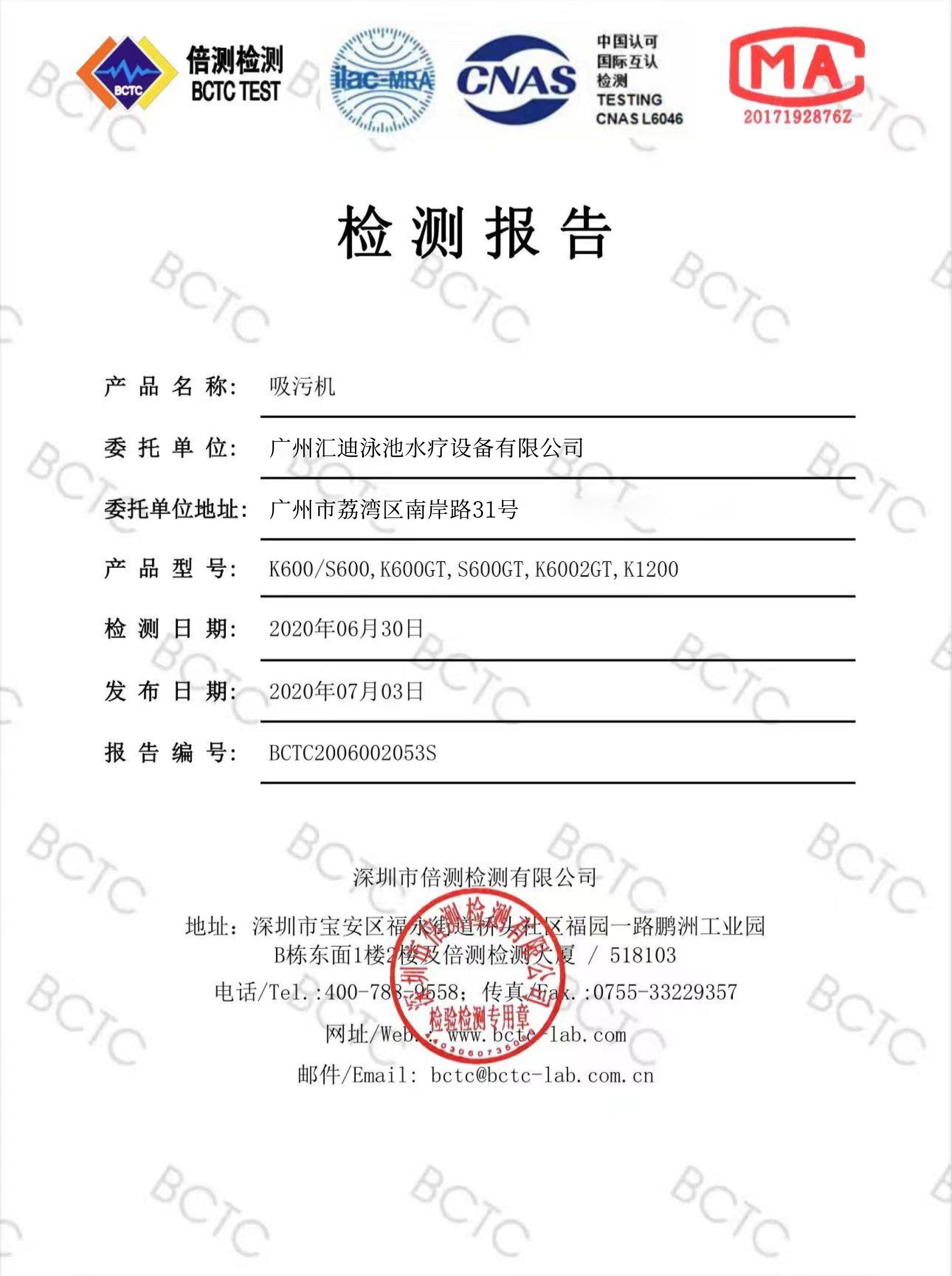 蓝海豚污水抽吸机检查报告