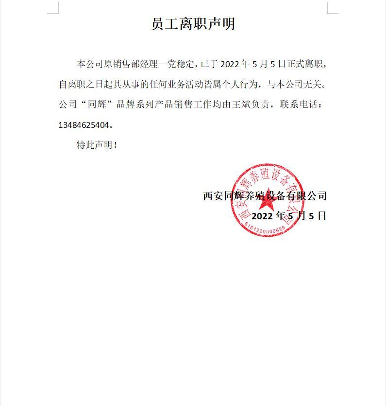 同辉养殖设备