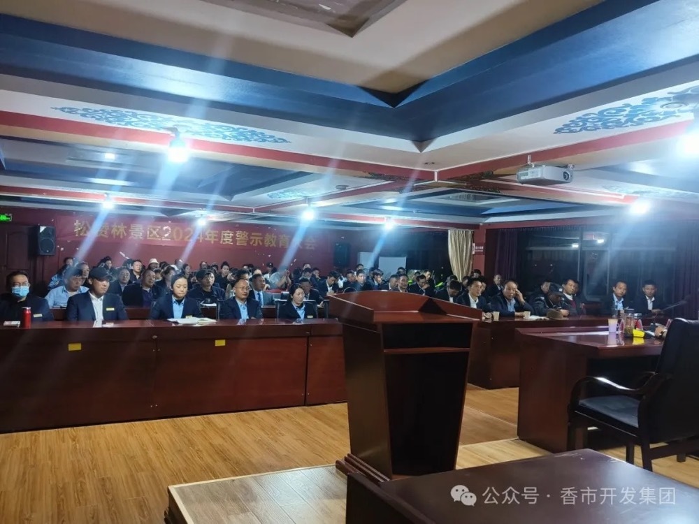 【松赞之音】赋能成长启新程 蓄力扬帆向未来—— 松赞林景区开展2025年年度专项培训