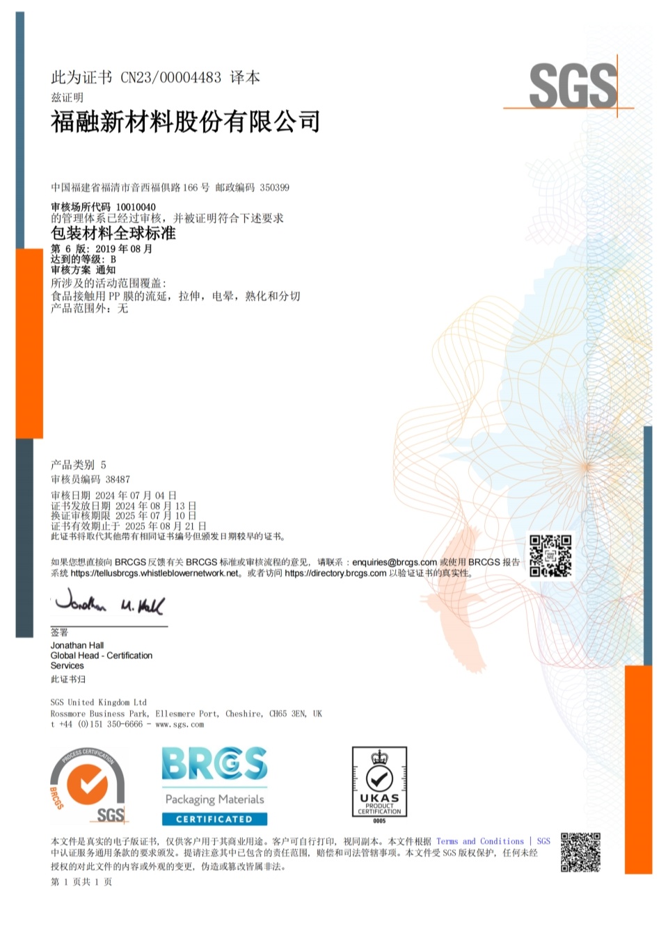 BRC全球食品技术标准体系认证 BRC全球食品技术标准体系认证