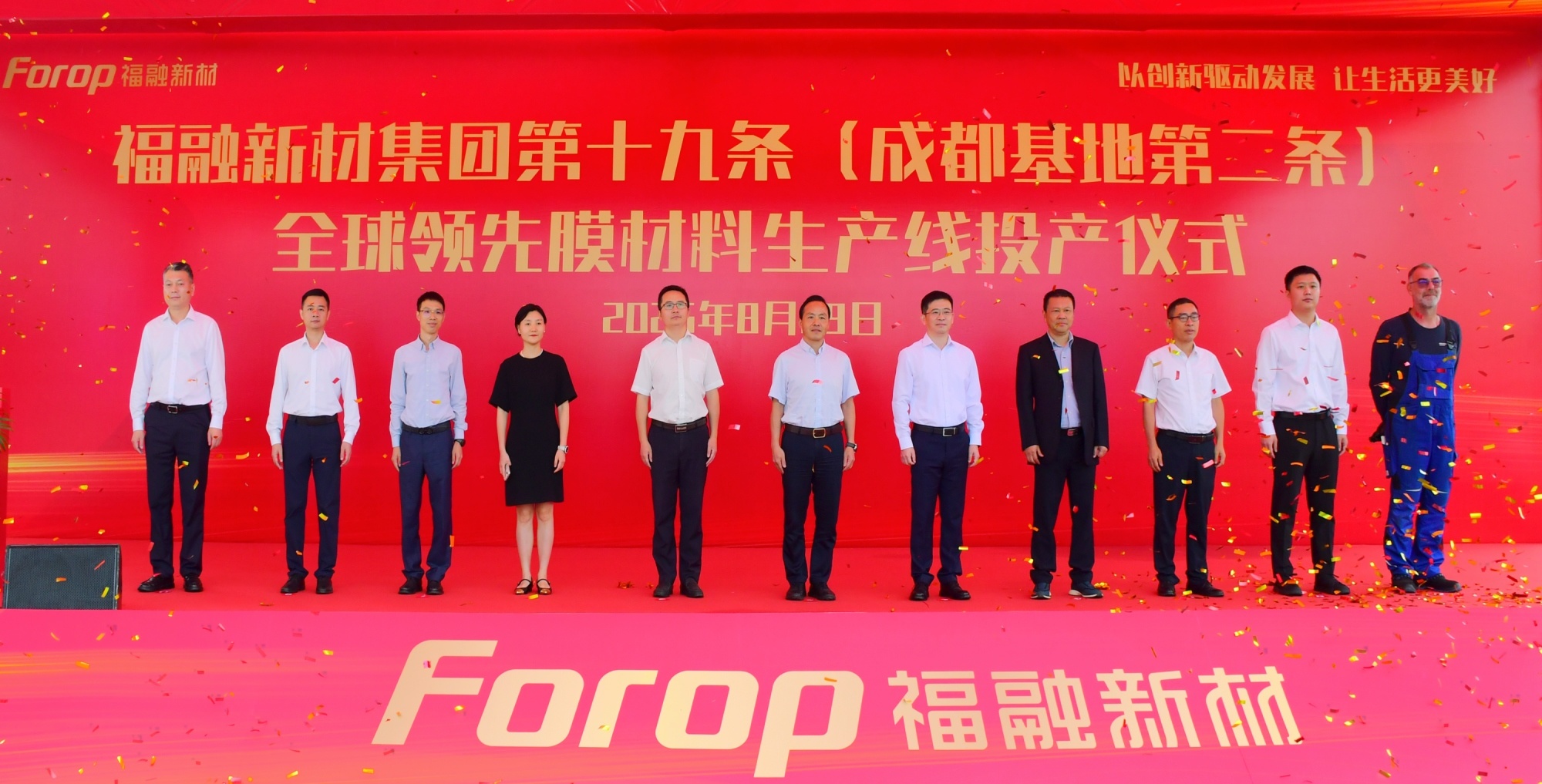 福融新材第十九条全球领先膜材料生产线在成都基地投产