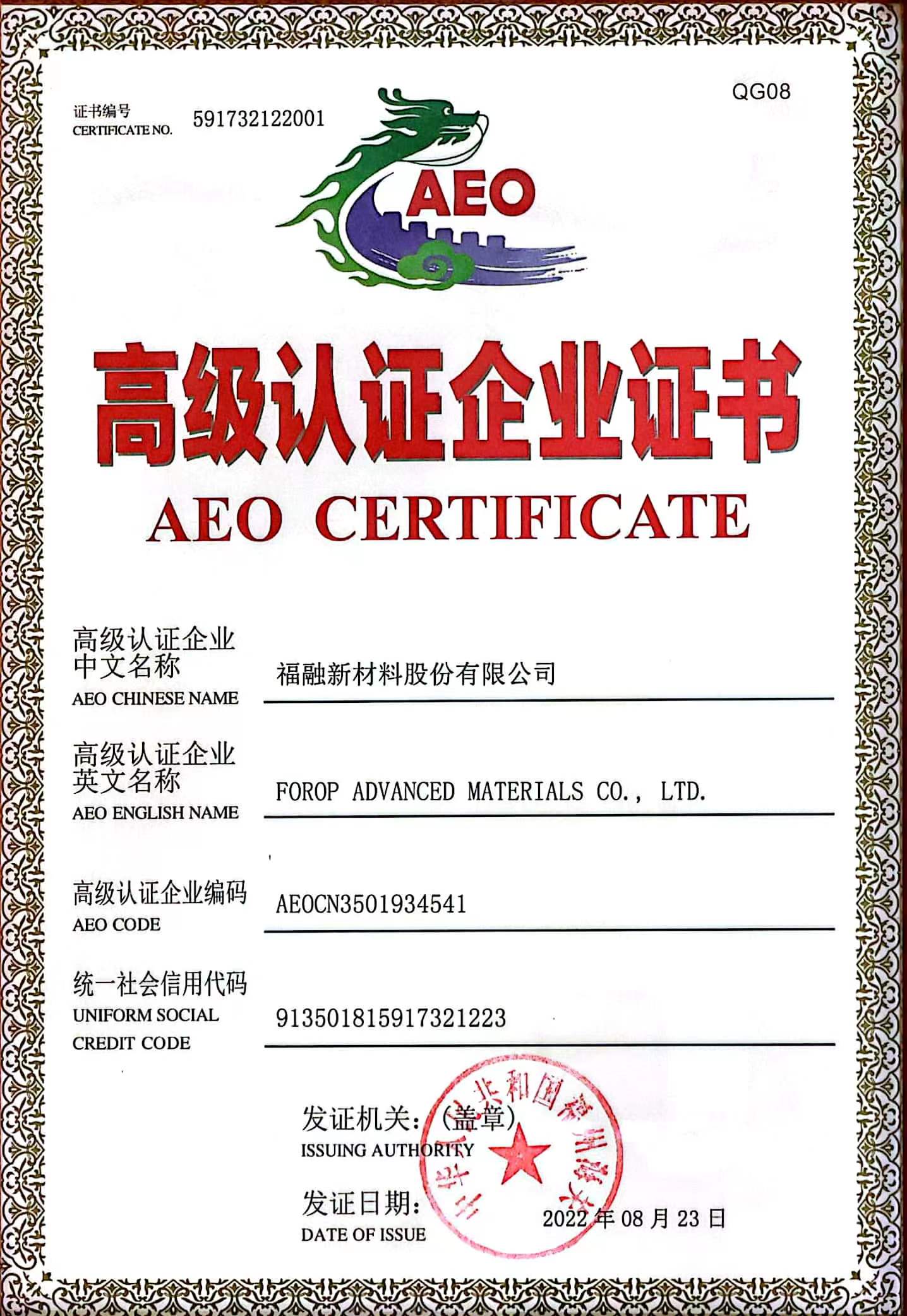 AEO高级认证企业证书 AEO高级认证企业证书