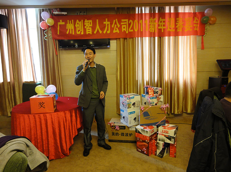 2011年度春節員工聯歡會