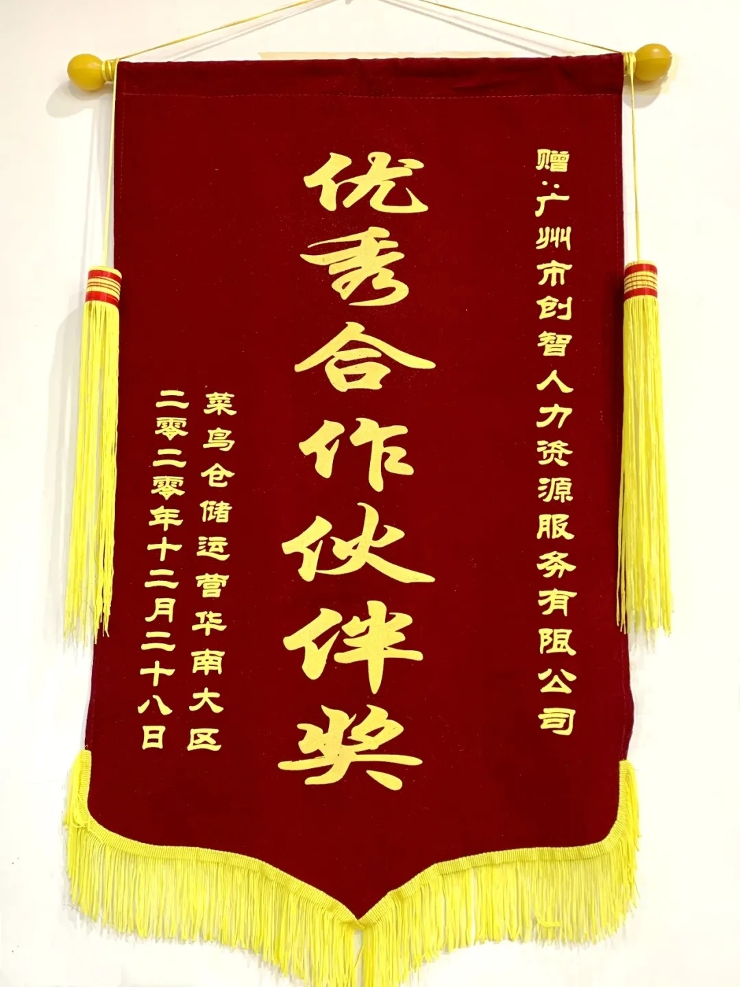 優秀合作伙伴