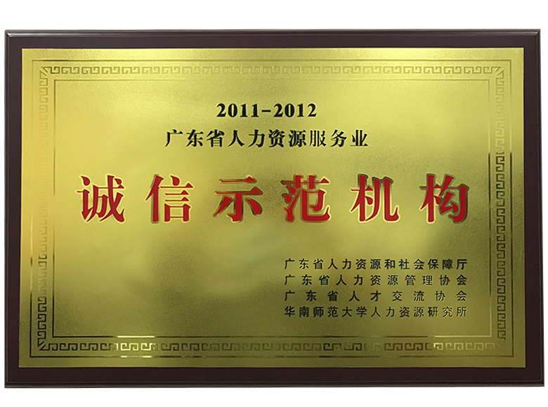 2011-2012誠信示范機構
