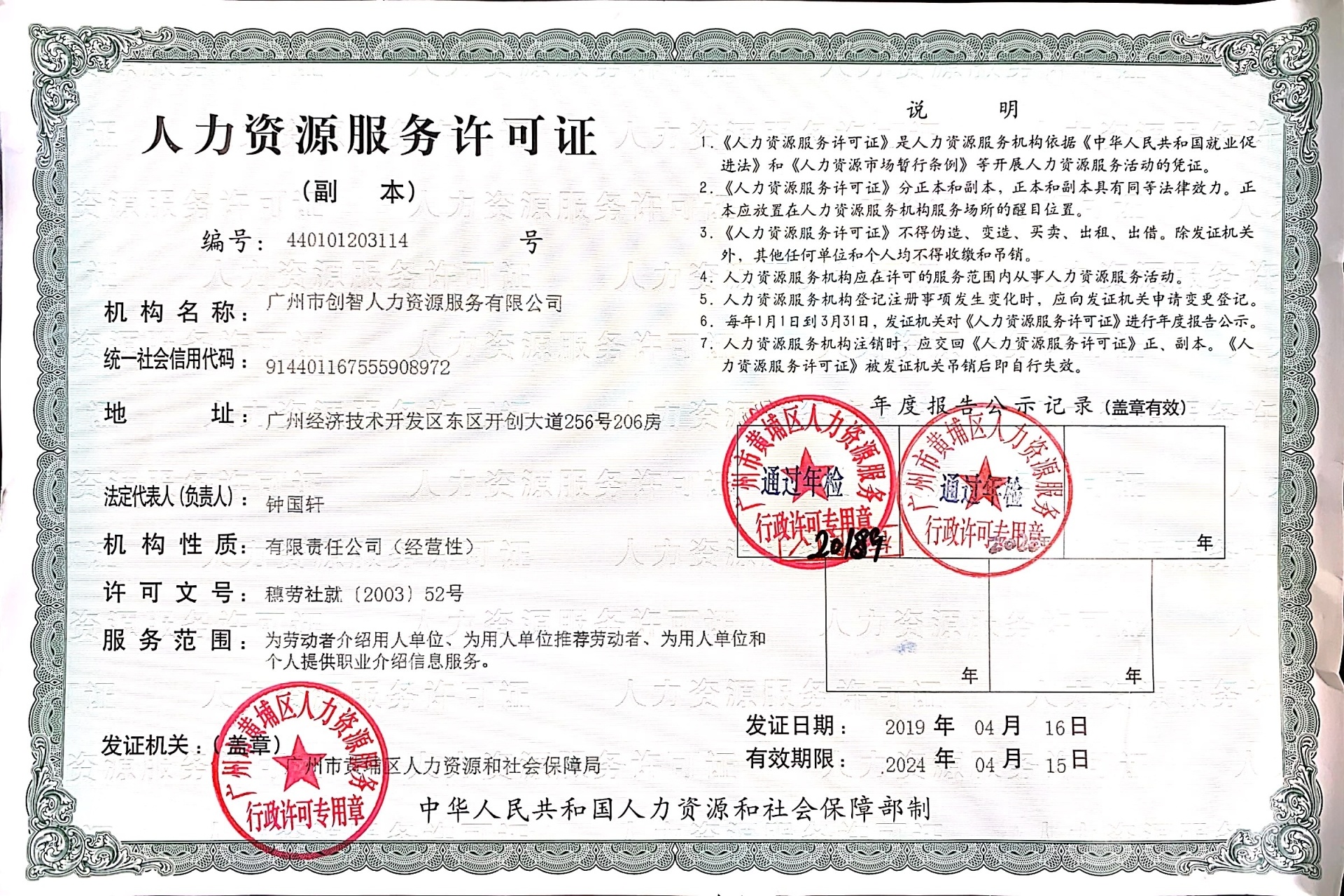 人力資源服務許可證