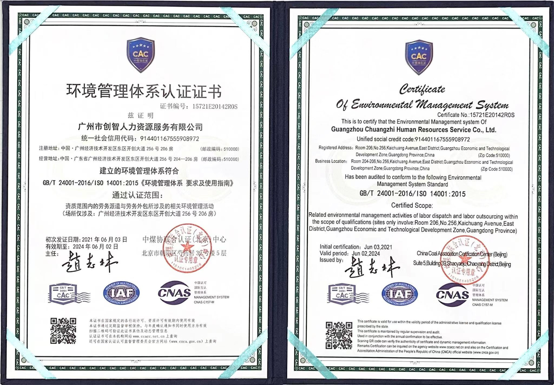 環境管理體系認證證書
