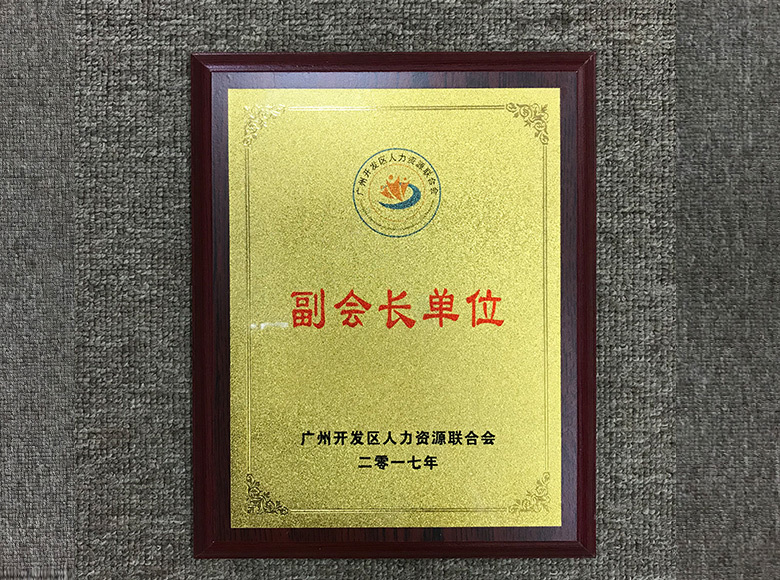 副會長單位